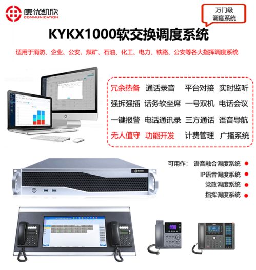 玉溪融合通信IP软交换调度系统 现代通讯设备的核心枢纽